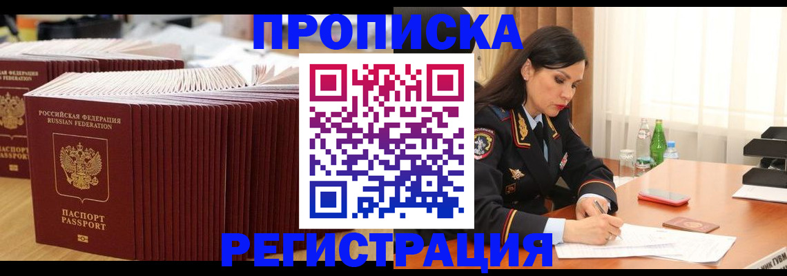 временная регистрация для школы в Удачном