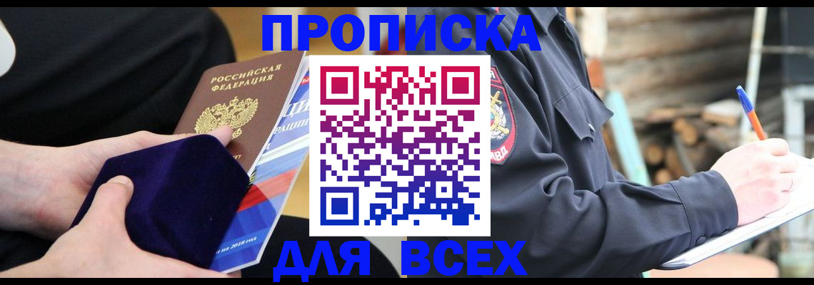 прописка для работы в Удачном