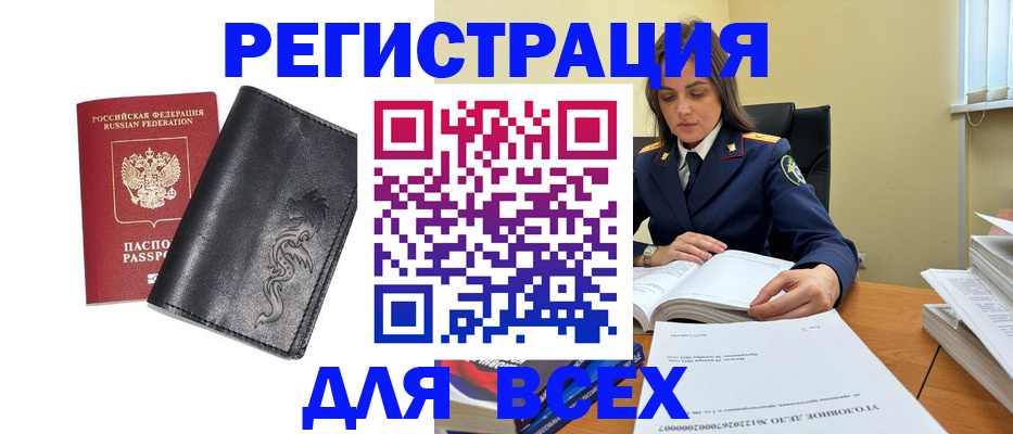 прописка в Удачном