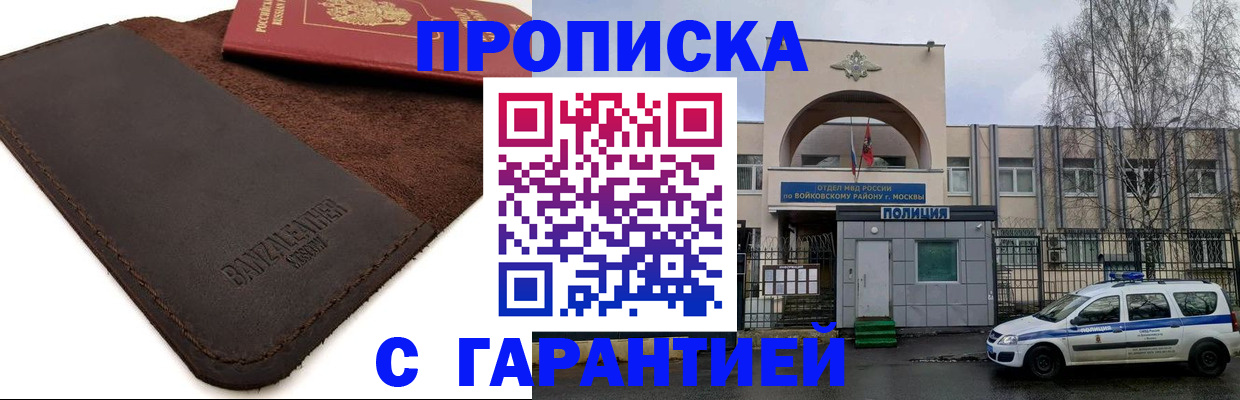 прописка для военкомата в Удачном